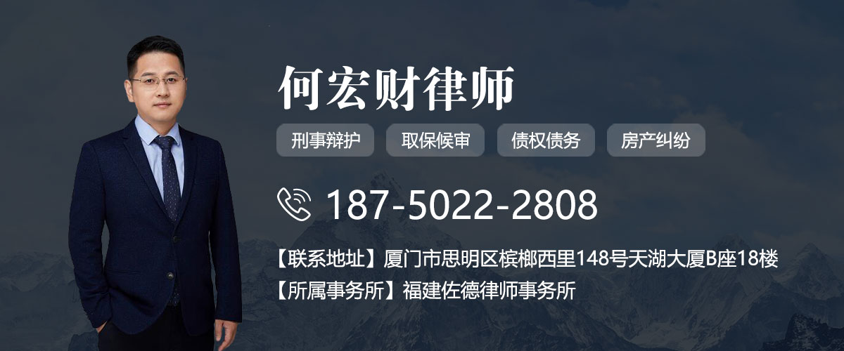 厦门刑事律师