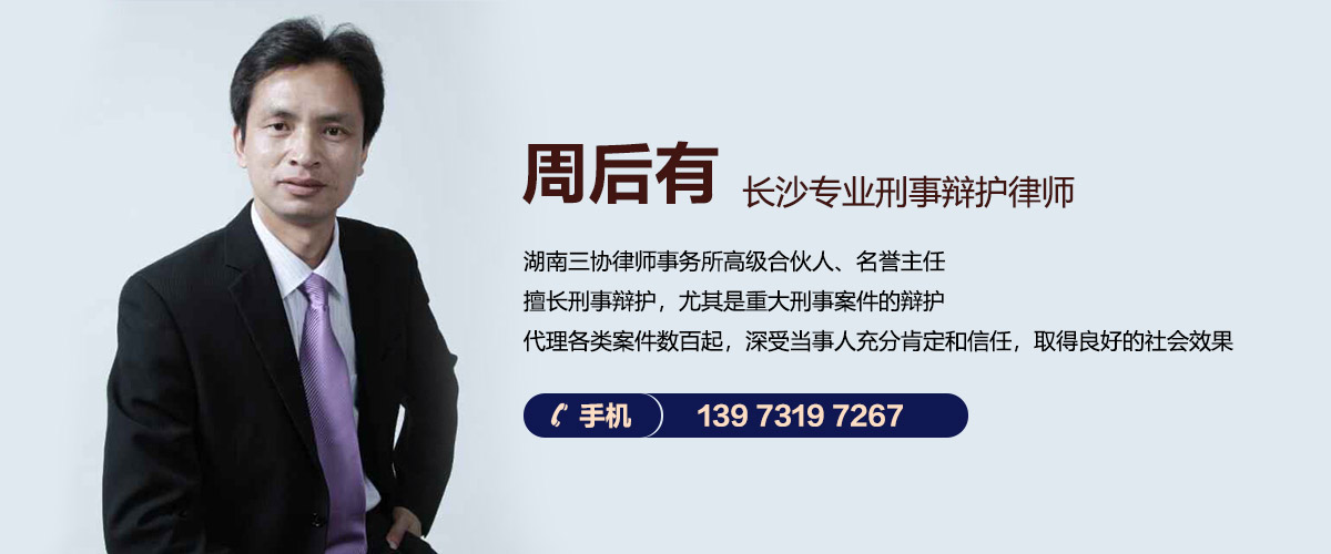长沙刑事律师咨询